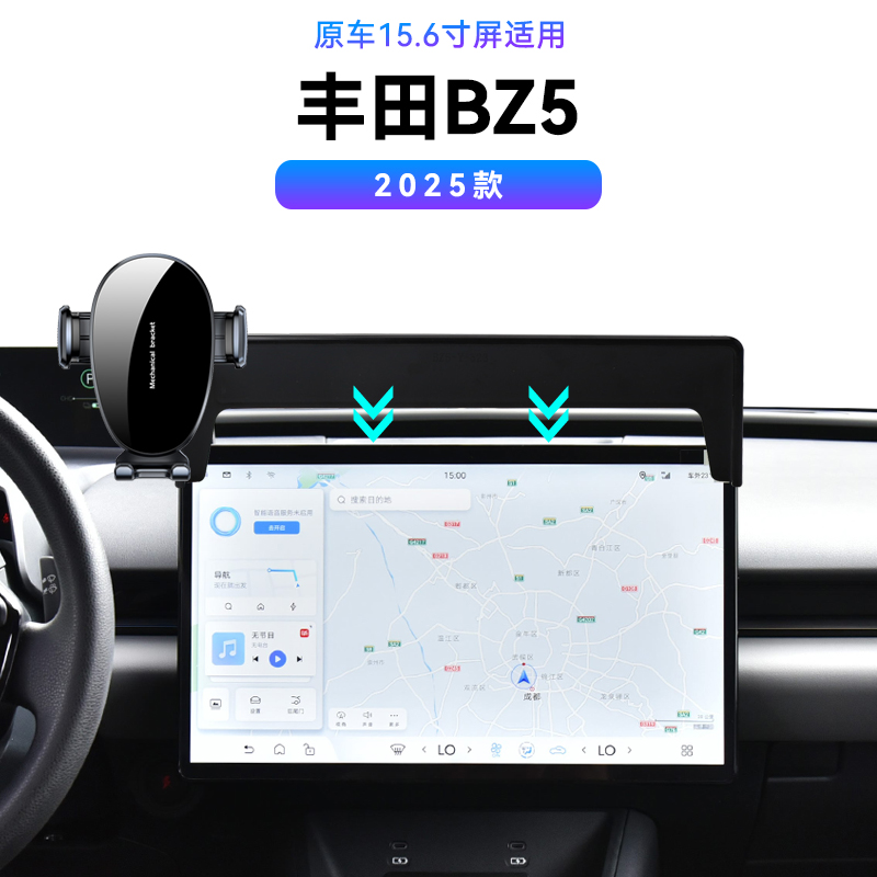 适用于25款丰田BZ5专用屏幕款电动车载内饰改装磁吸中控手机支架