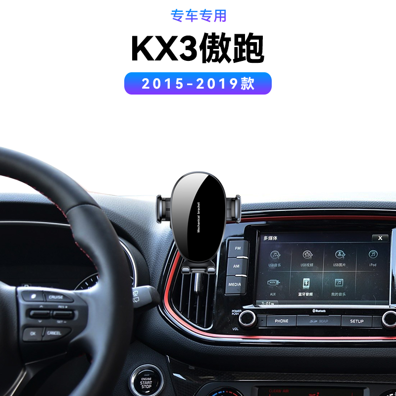 适用于起亚15-19款KX3傲跑专用新款电动无线充电车载感应手机支架