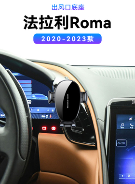 适用于20-23款法拉利Roma出风口车载改装配件导航架汽车手机支架