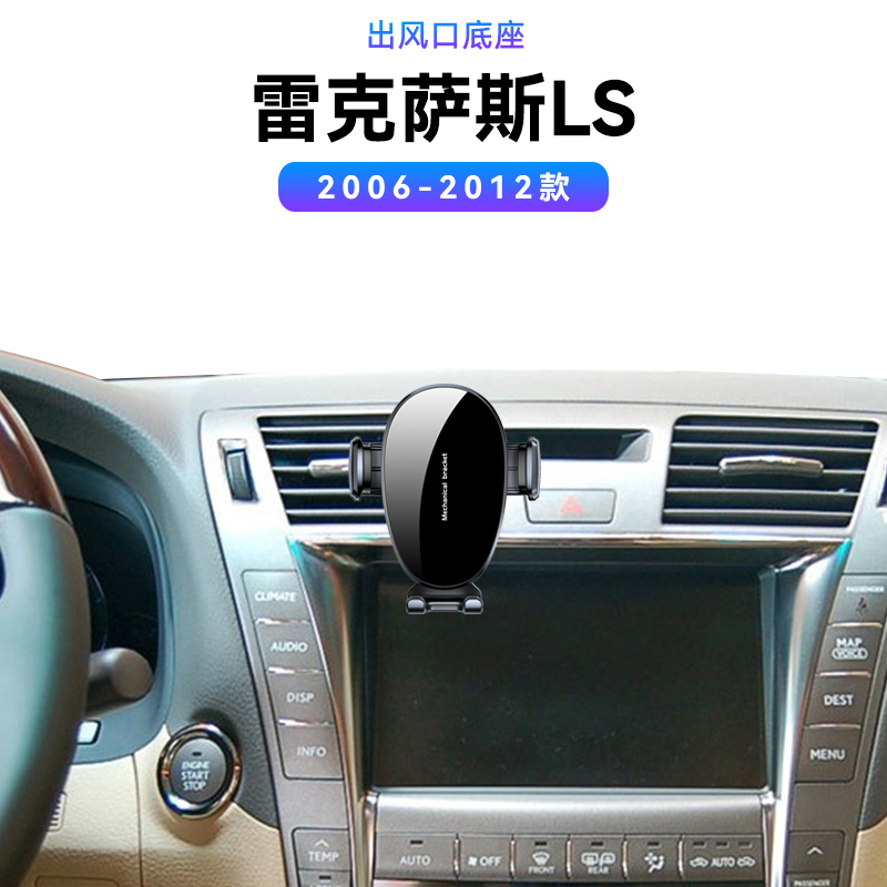 适用于06-12款雷克萨斯LS460/600HLmagsafe内饰车载高端手机支架