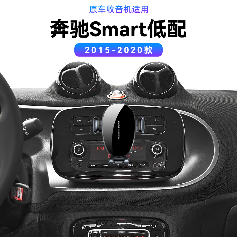 适用于奔驰15-20款斯玛特Smart专用感应无线充电用品中控手机支架