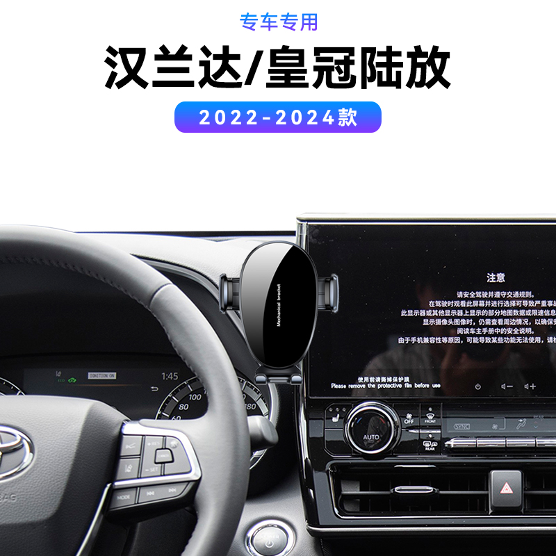 适用于丰田22-24款汉兰达/皇冠陆放专用双擎改装配件电动手机支架