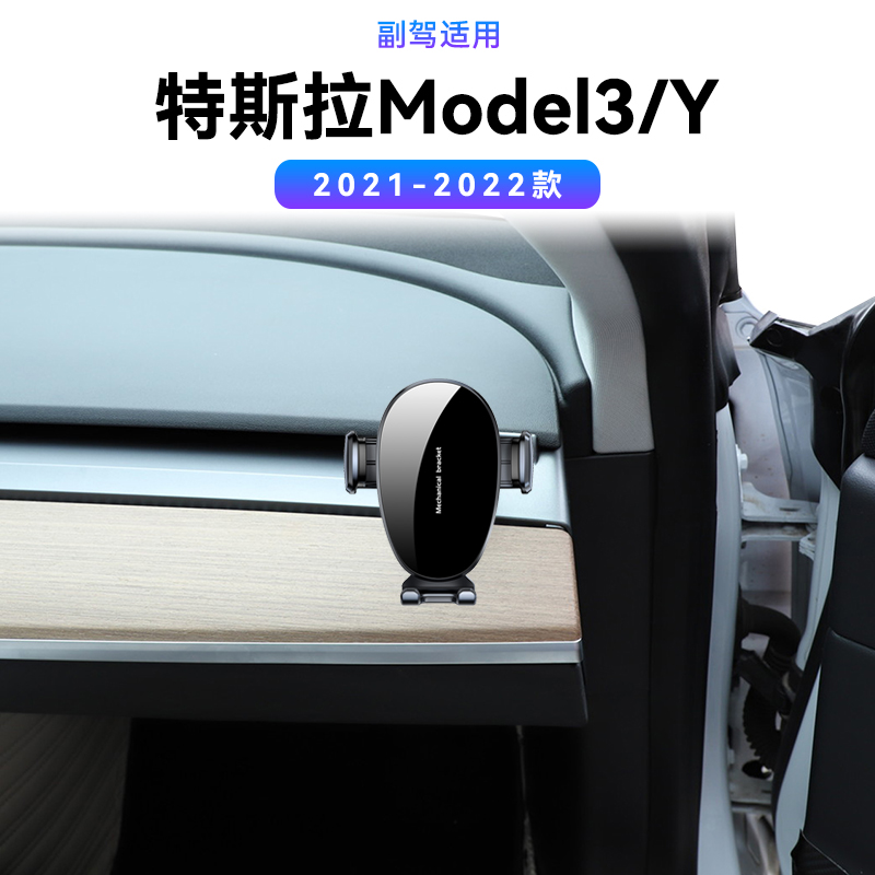 适用于21-22款特斯拉Model3/Y专用毛豆Y防抖新款配件车载手机支架