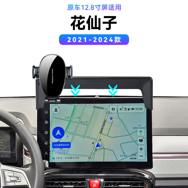 适用于江淮思皓21-24款花仙子专用E10X汽车车载磁吸快充手机支架