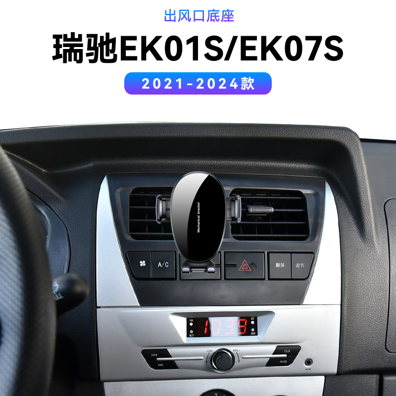 适用于21-24款瑞驰EK01S/EK07S内饰改装配件高端无线充电手机支架