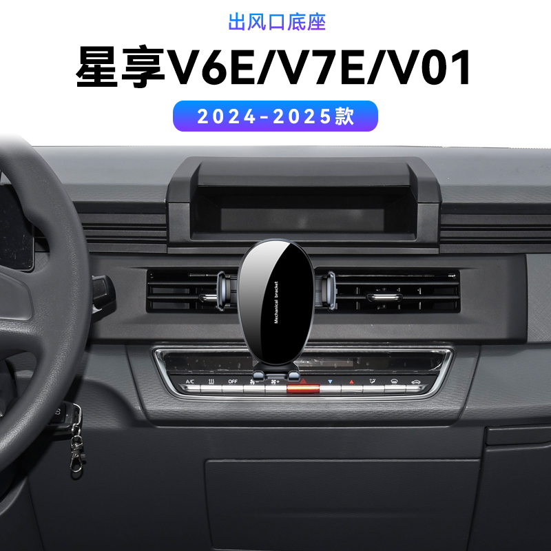 适用于吉利远程24-25款星享V6E/V7E/V01无线充电用品高端手机支架