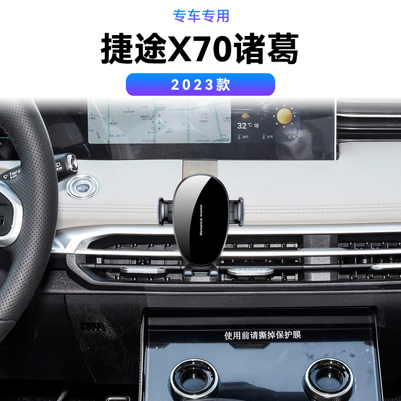 适用于23款捷途X70诸葛专用新款magsafe中控用品电动感应手机支架