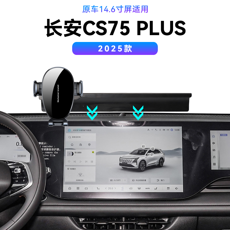 适用于25款长安CS75PLUS专用第四代新款电动感应magsafe手机支架