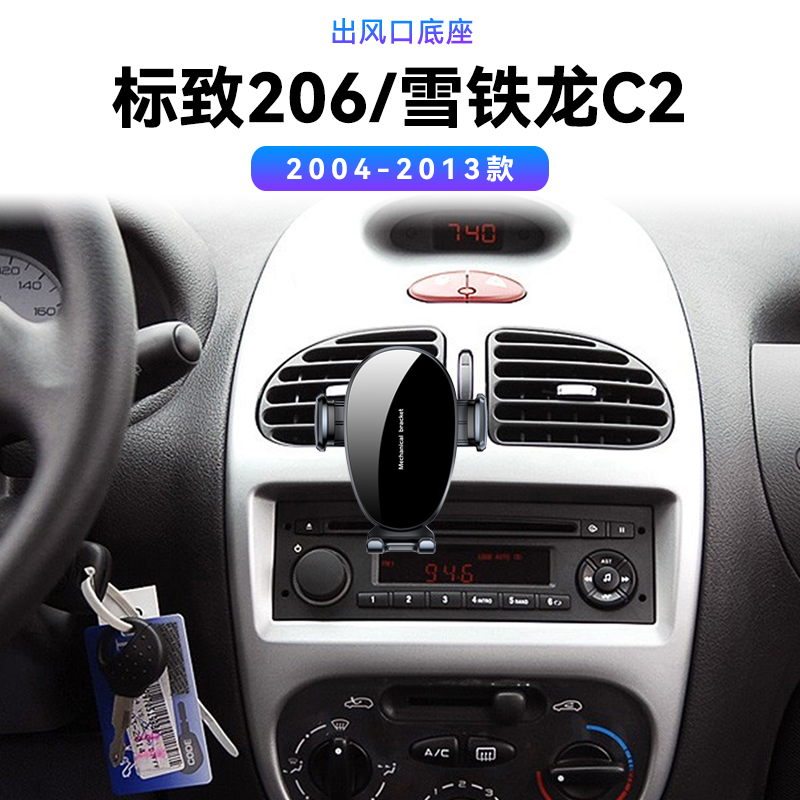适用于04-13款标致206雪铁龙C2内饰新款无线充电感应车载手机支架