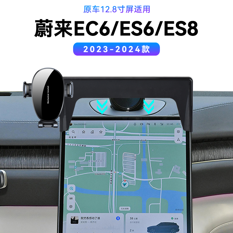 适用于23-24款蔚来EC6/ES6/ES8专用感应中控新款改装配件手机支架