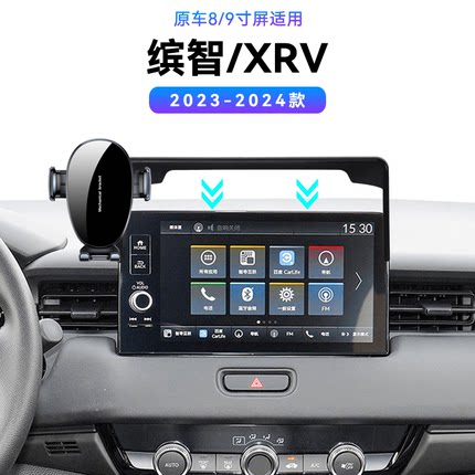 适用于本田23-24款缤智XRV专用屏幕款用品无线充电导航夹手机支架
