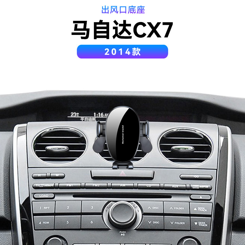 适用于14款马自达CX7出风口导航架车载改装电动支撑中控手机支架