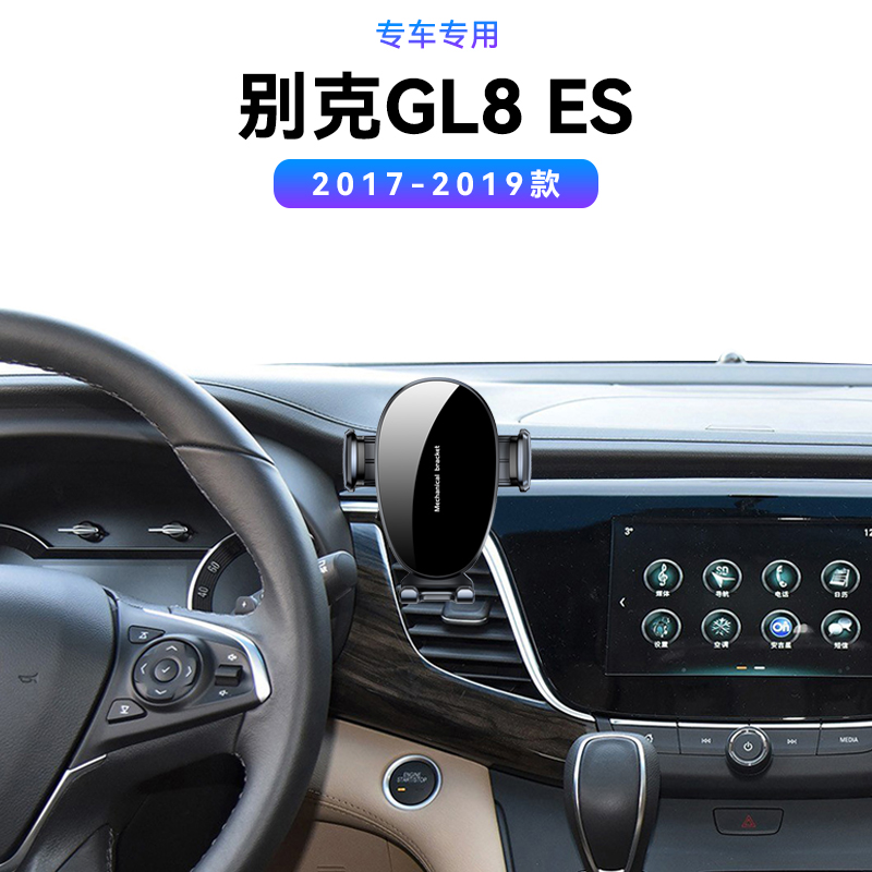 适用于17-19款别克GL8ES专用导航夹磁吸用品车载magsafe手机支架