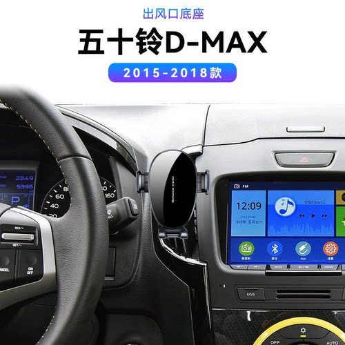 适用于15-18款五十铃DMAX改装配件车载磁吸无线充电用品手机支架