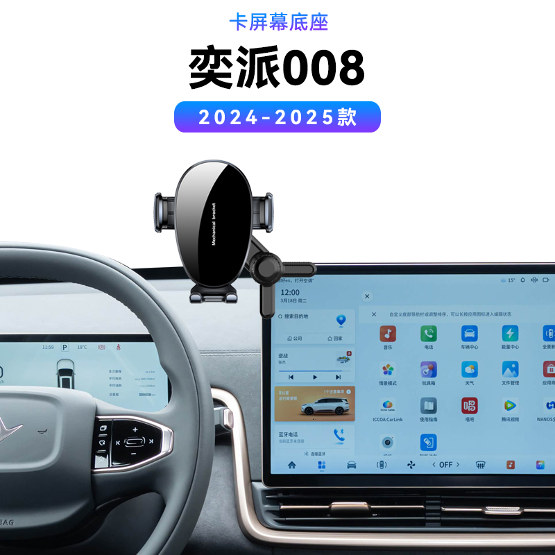 适用于东风24-25款奕派008专用eπ电动高端感应无线充电手机支架