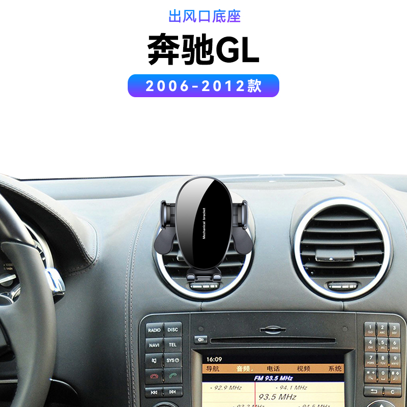 适用于06-12款奔驰GL出风口400/500配件车载新款改装固定手机支架