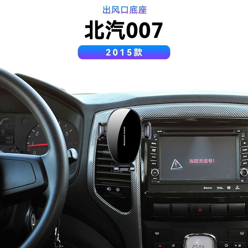适用于威旺15款北汽007出风口内饰支撑车载改装重力配件手机支架