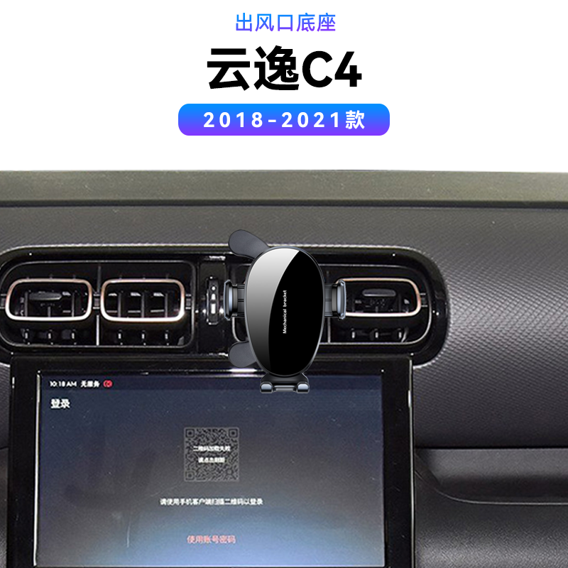 适用于雪铁龙18-21款云逸C4感应电动导航夹无线充电磁吸手机支架