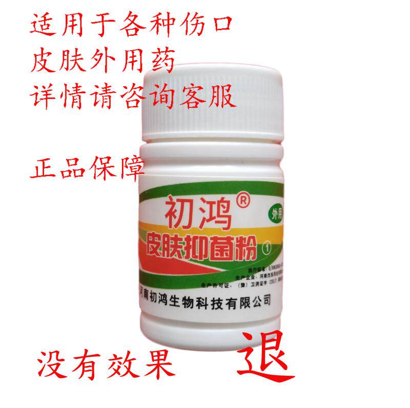 初鸿皮肤抑菌粉压疮烧烫伤化脓伤口生张肌肉粉粉外用