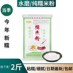 怀香水磨糯米粉 江米粉汤圆元宵粉冰皮糍粑雪媚娘家用原料烘焙2斤