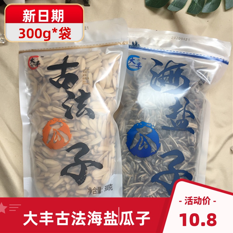 大丰古法瓜子300g袋装海盐口味打手葵瓜子网红休闲零食坚果炒货 零食/坚果/特产 瓜子 原图主图