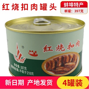 蚌埠特产淮河牌红烧扣肉罐头五花肉加热食品卤味下饭菜397克4罐装