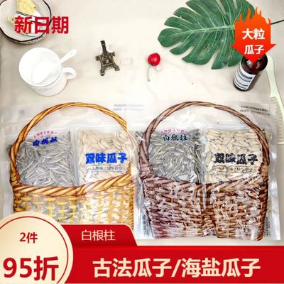 白根柱古法瓜子新日期海盐葵花籽