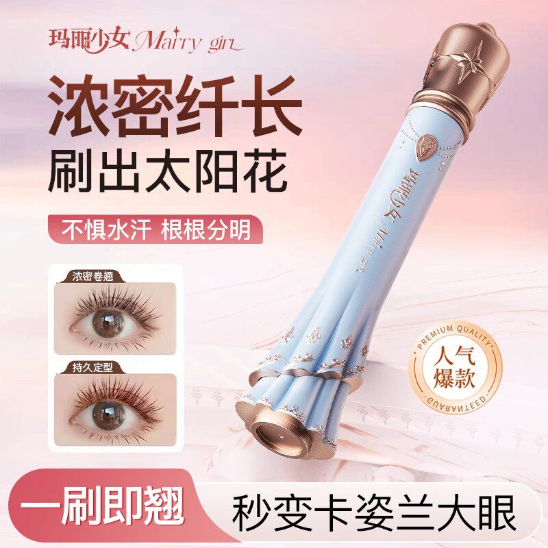 玛丽少女鱼籽酱睫毛膏官方旗舰店打底防水纤长卷翘不晕染持久定型