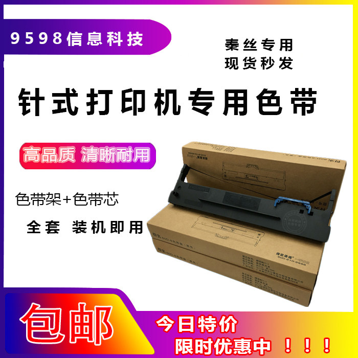 秦丝针式打印机专用色带进销存秦丝进销存原装ds1900qsd241rp998