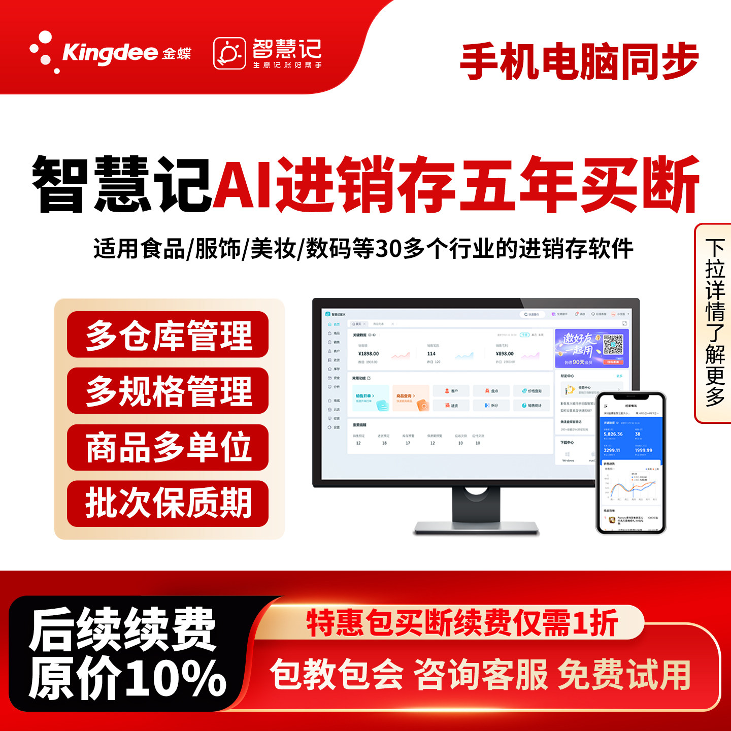 金蝶智慧记AI进销存软件五年买断特惠仓库管理管账管商品库存星火图片