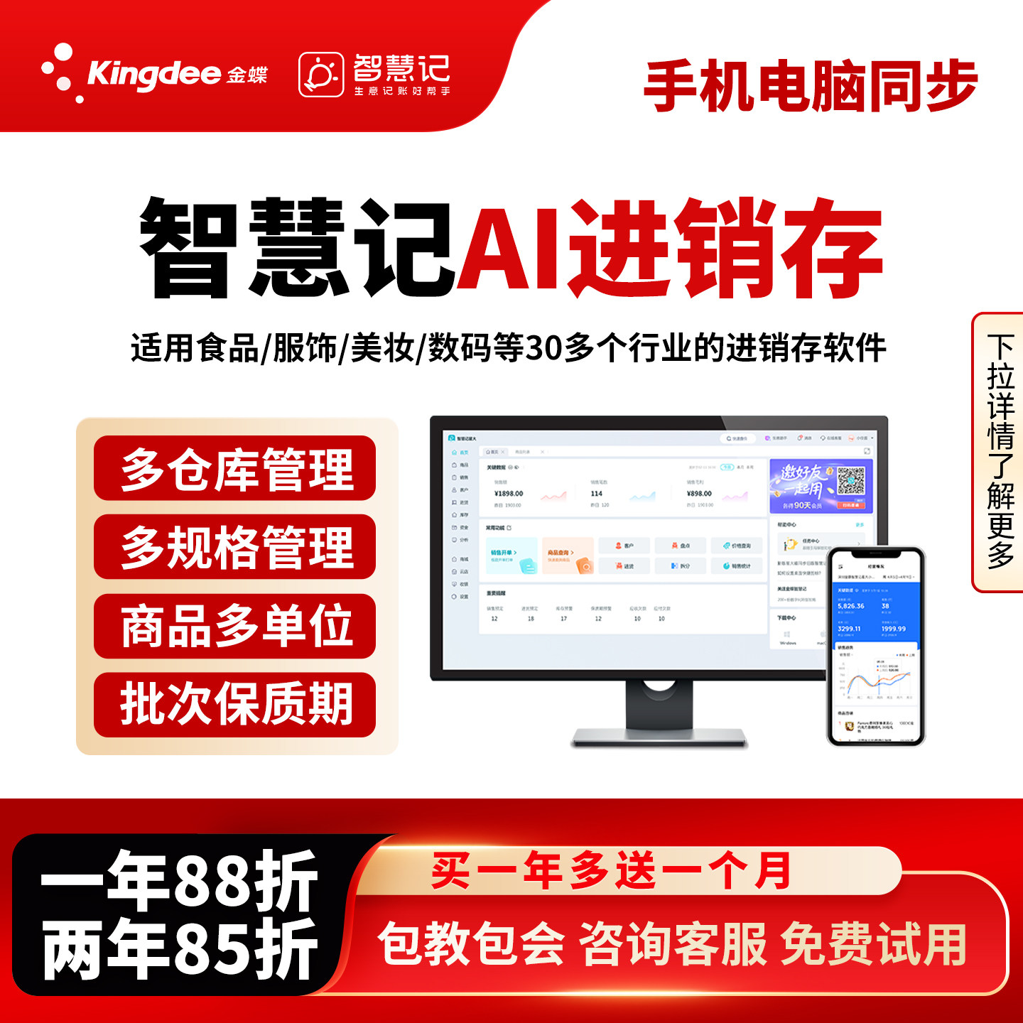 金蝶智慧记AI进销存软件业绩提成批次保质期仓库管理库存管理星火