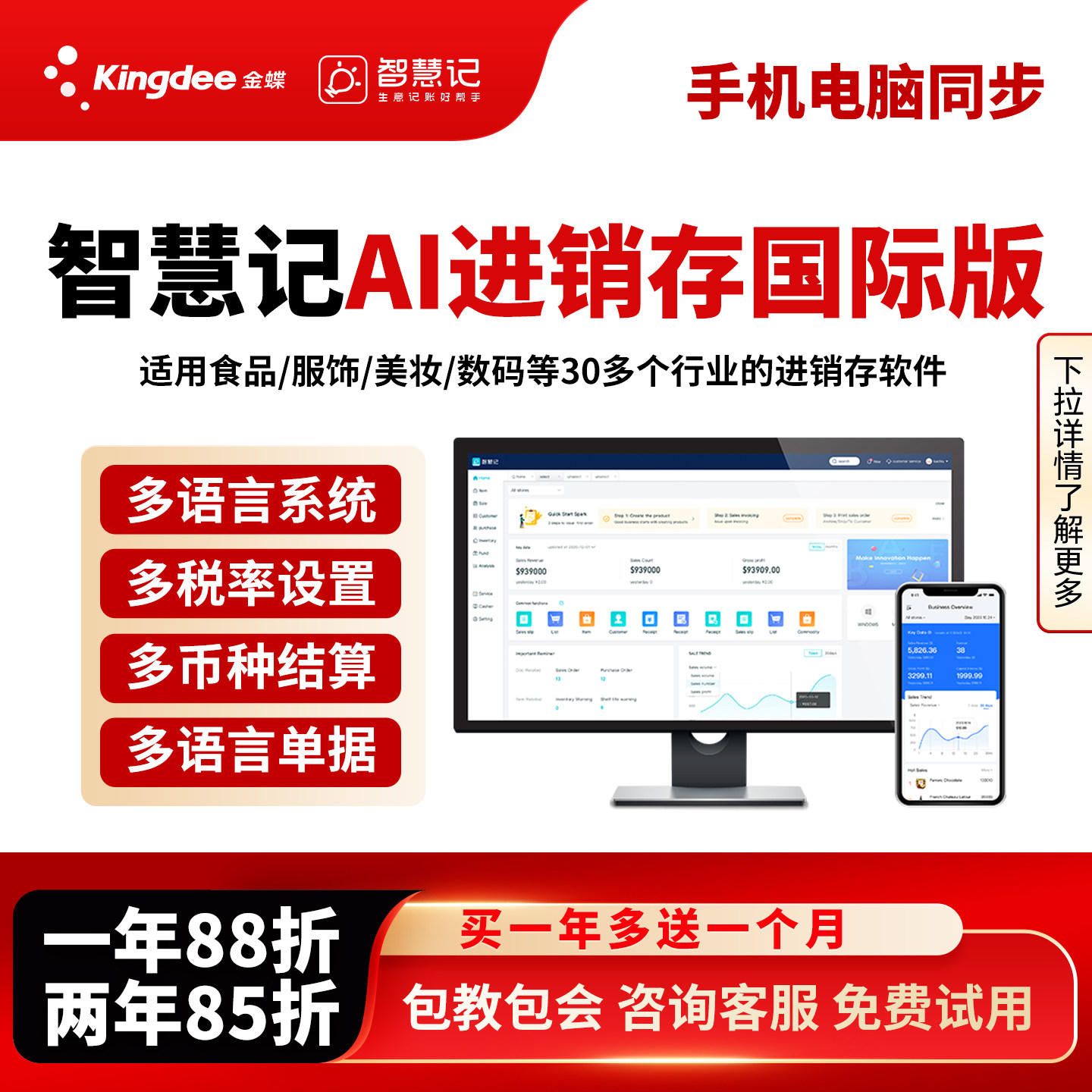 多语言多币种智慧记国际版图片