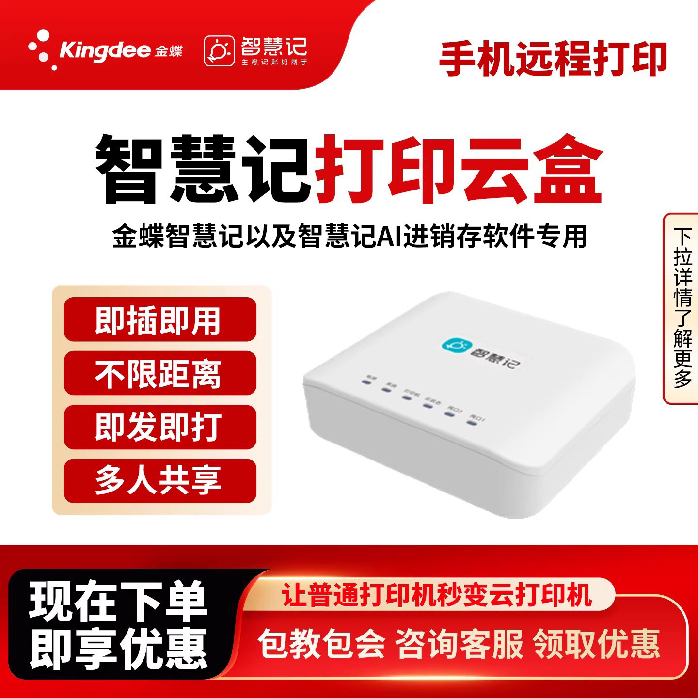 智慧记进销存云打印云盒图片