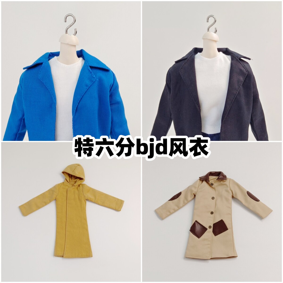 手作娃衣 特六阿已BJD衣服OB30外套 手工制作巴比ken宇哥兵人风衣