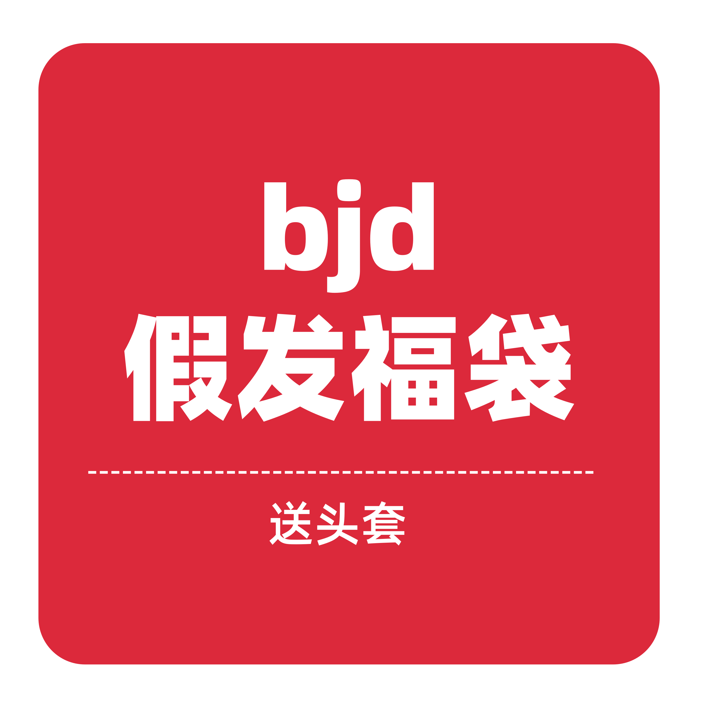 BJD/SD假发福袋4分3分60厘米doll高温丝 送头套包邮女孩玩具