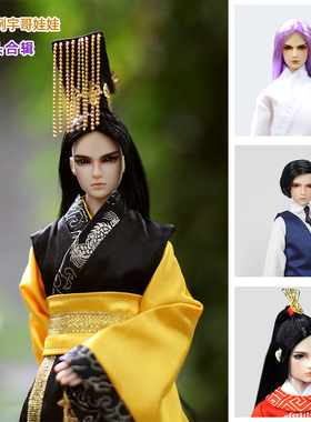 女孩玩具 心怡娃娃MJD宇哥三号王子doll6分兵人1/6男娃玩偶男朋友