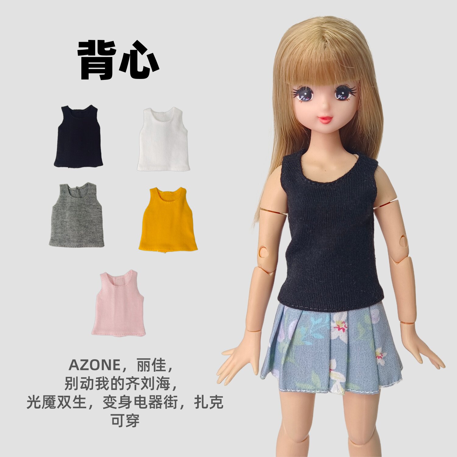 AZONE小布BJD优质纯棉上衣图片