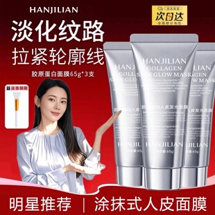 胶原发光面膜秋瓷同款 紧致 胶原蛋白发光人皮面膜涂抹紧致面膜保湿