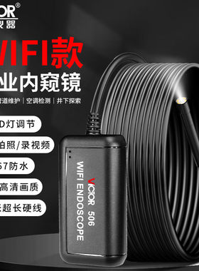 VICTOR胜利VC506内窥镜汽车下水管维修高清工业管道摄像头拍照录