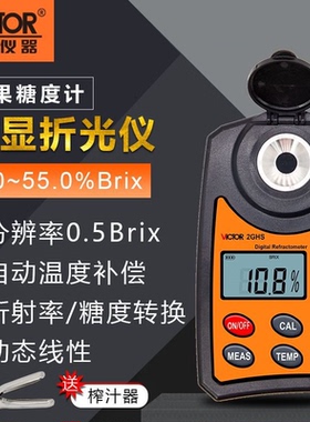 VICTOR胜利VC-2GHS高精度数显测糖仪 水果糖度计甜度测试仪折光仪