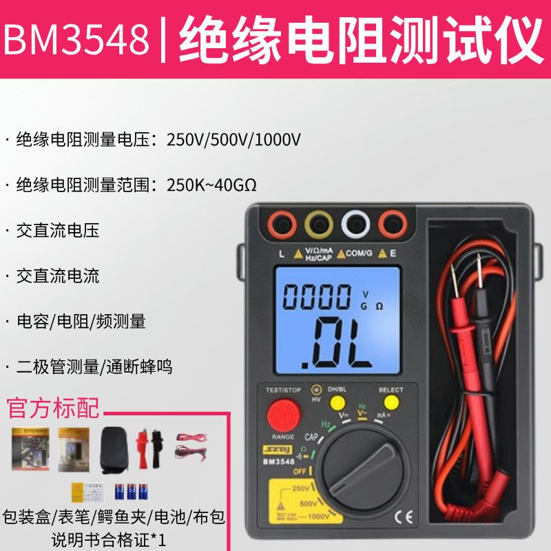 滨江BM3548 万用表摇表3549绝缘电阻测试仪数字兆欧表1000V/2500V图片