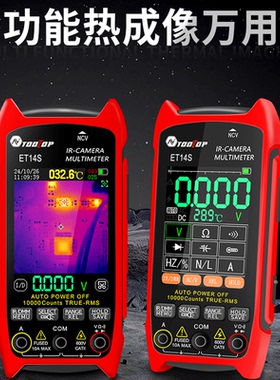 TOOLTOP热成像万用表ET14S高像素红外仪触摸屏工业地暖电路板维修