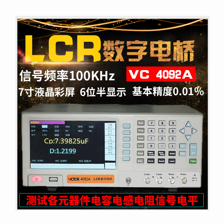 胜利仪器LCR数字电桥测试仪VC4092A电子元器件电容电感电阻测量