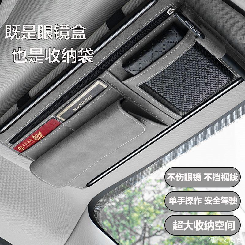 多功能汽车遮阳板收纳神器车载眼镜盒墨镜夹架车用卡片收纳袋包套