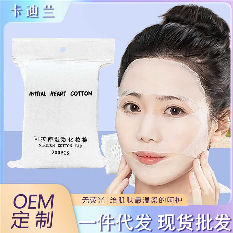 【下单立减50】一次性可拉伸湿敷棉片补水护肤化可拉扯妆棉片HT