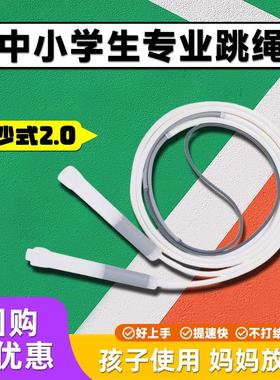 沙式跳绳2.0正品小学生一年级儿童专用跳绳幼儿园初学竞速跳绳子