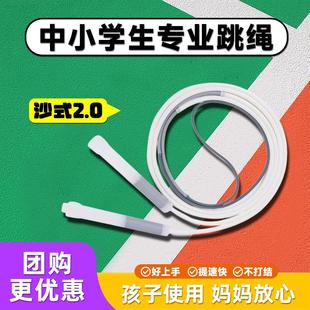 沙式 小学生一年级儿童专用跳绳幼儿园初学竞速跳绳子 跳绳2.0正品