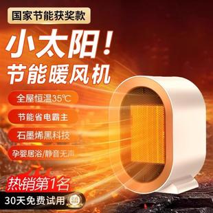 冬季 暖风机2024年新款 小太阳取暖器小型家用充电办公室桌面家用浴