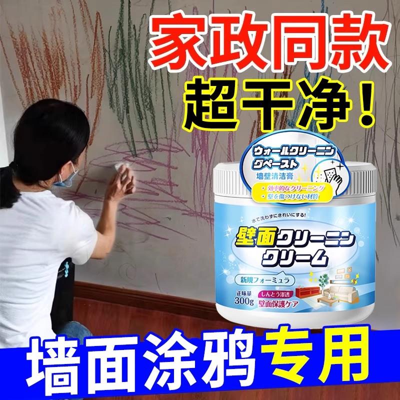 墙面去污神器擦墙壁涂鸦清洁膏去墙上污渍清洁剂乳胶漆白墙一擦白