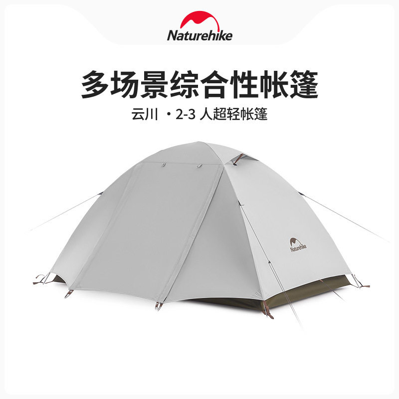 Naturehike挪客云川帐篷户外便携2-4人公园徒步防雨防晒露营帐篷